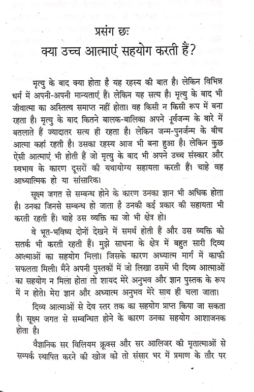 Kundalini Sadhana Prasang